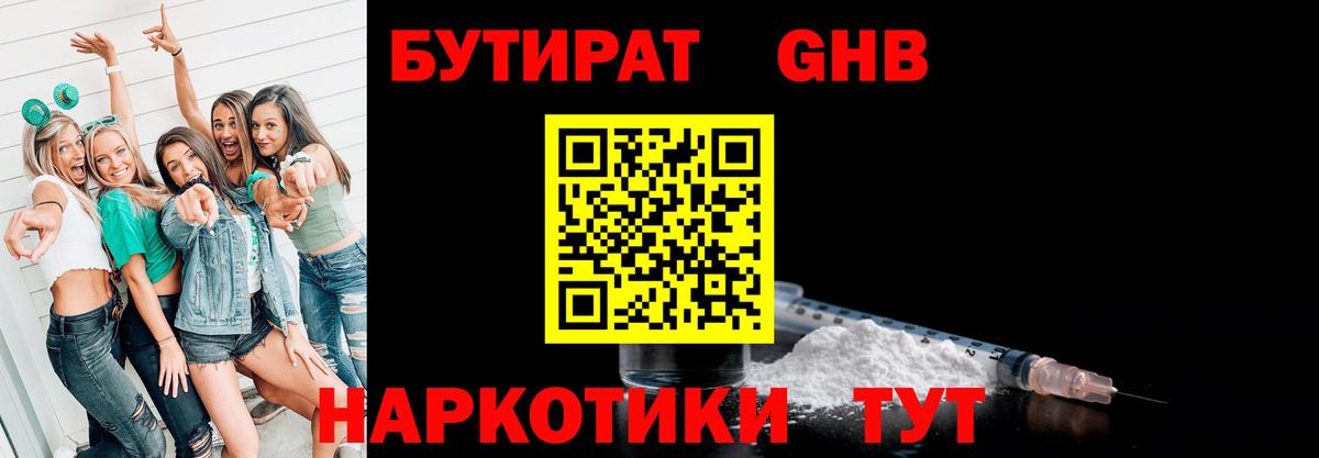 БУТИРАТ 99% Серов