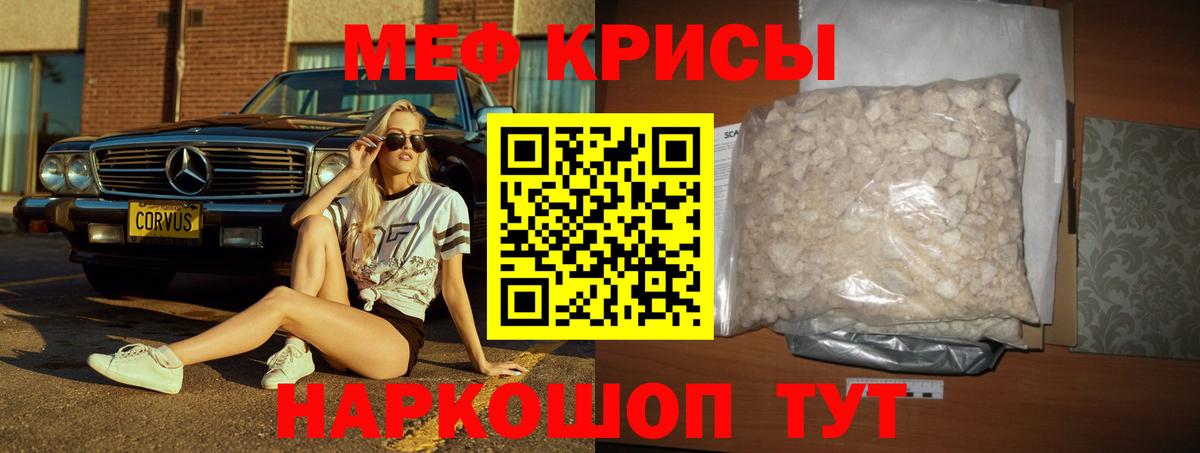 Мефедрон Серов
