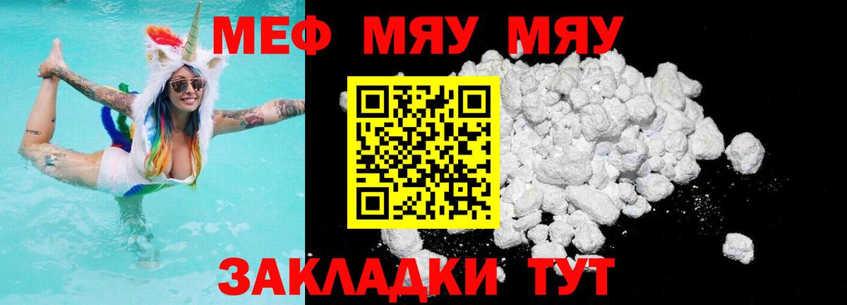 МЯУ-МЯУ мука  Мефедрон кристаллы  закладка  Серов  МЯУ-МЯУ  Вход с VPN  Меф 