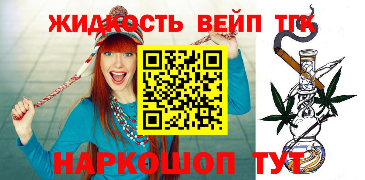 ТГК вейп с тгк Серов